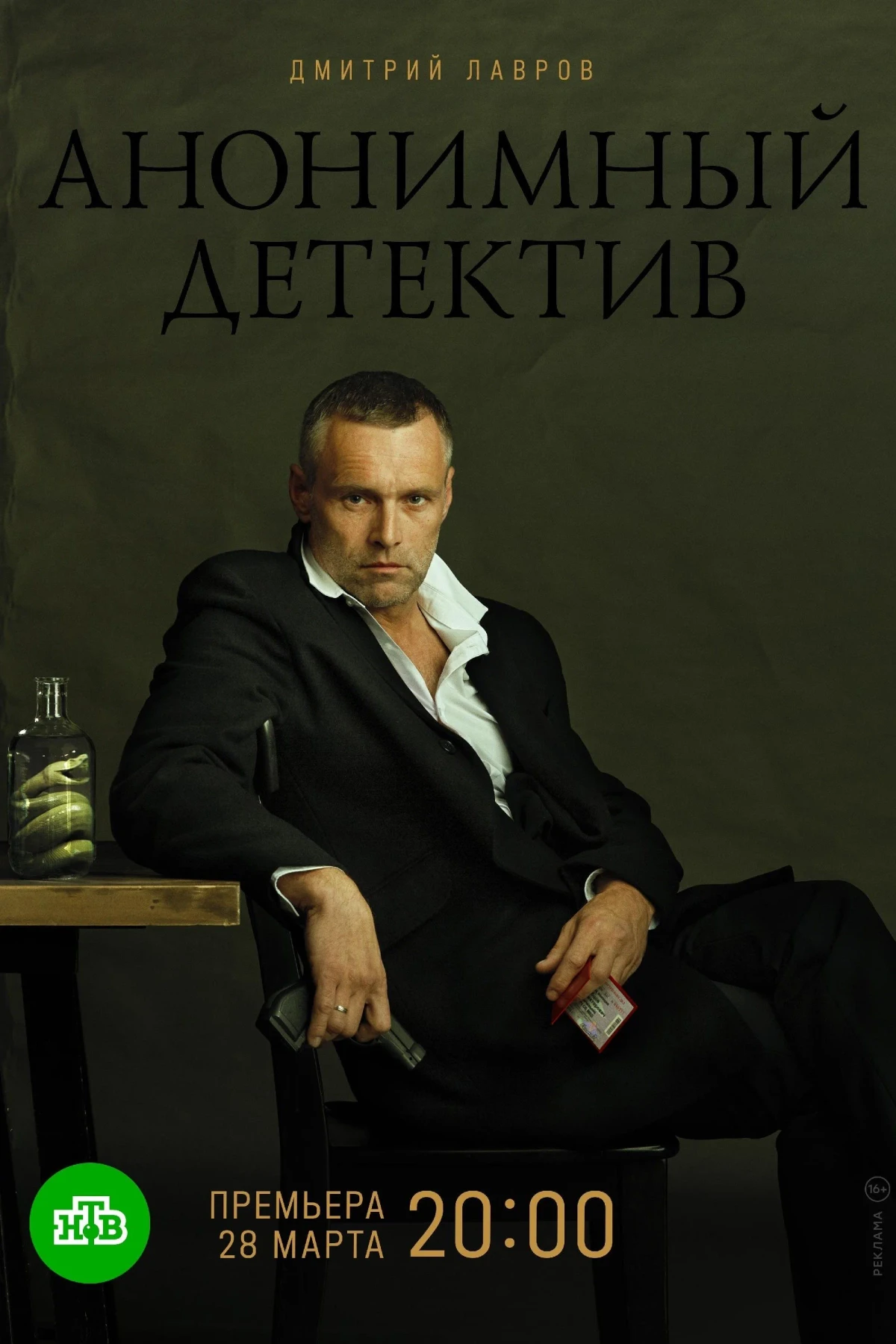 Постер сериалаАнонимный детектив