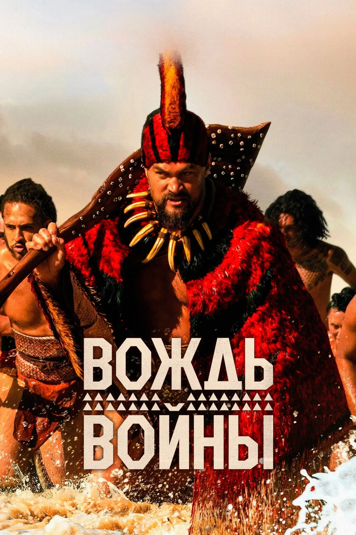 Постер сериалаВождь войны