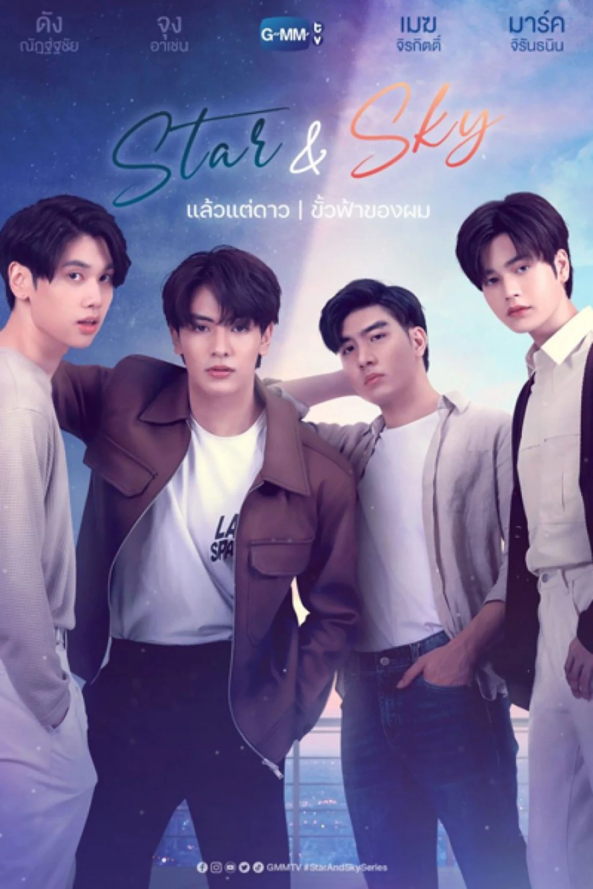 Постер сериалаЗвезда и небо: Звезда в моих мыслях