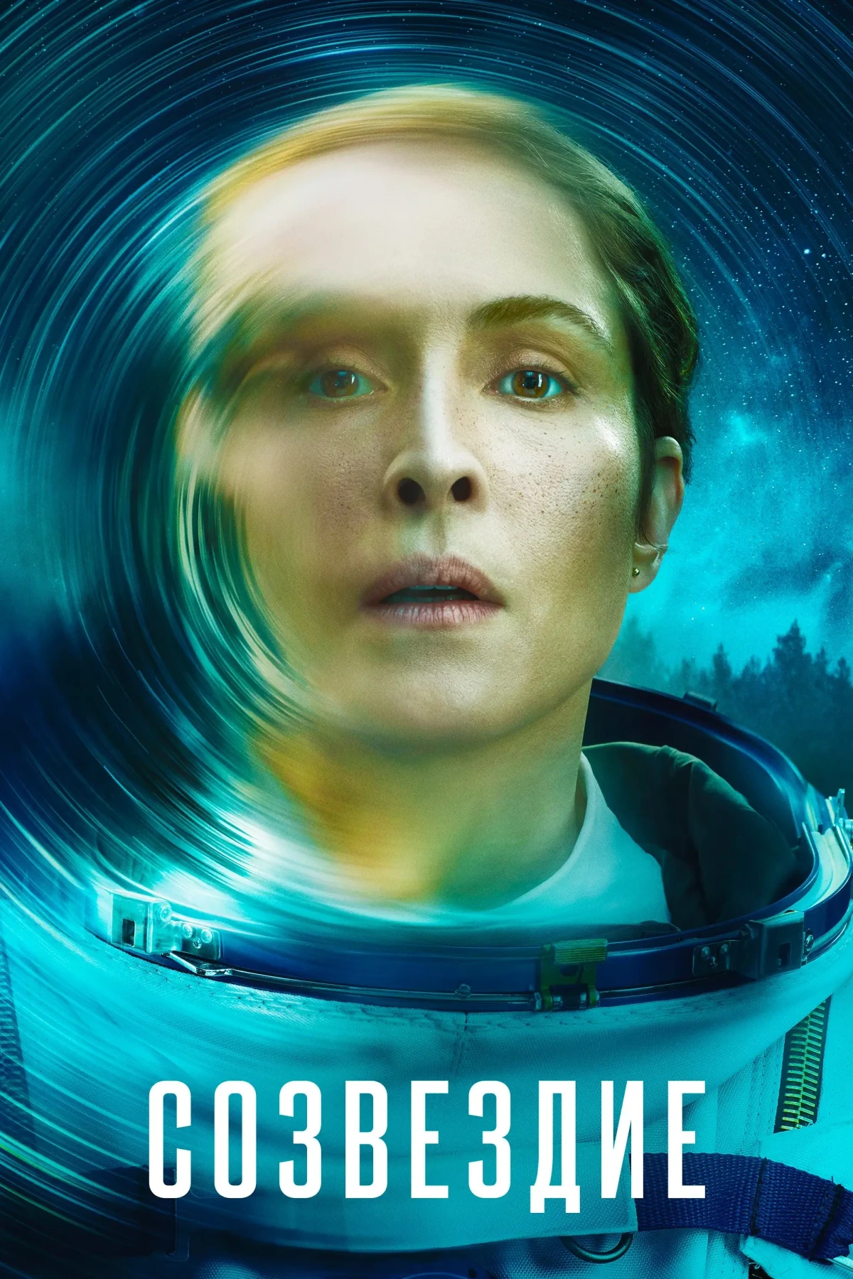 Постер сериалаСозвездие