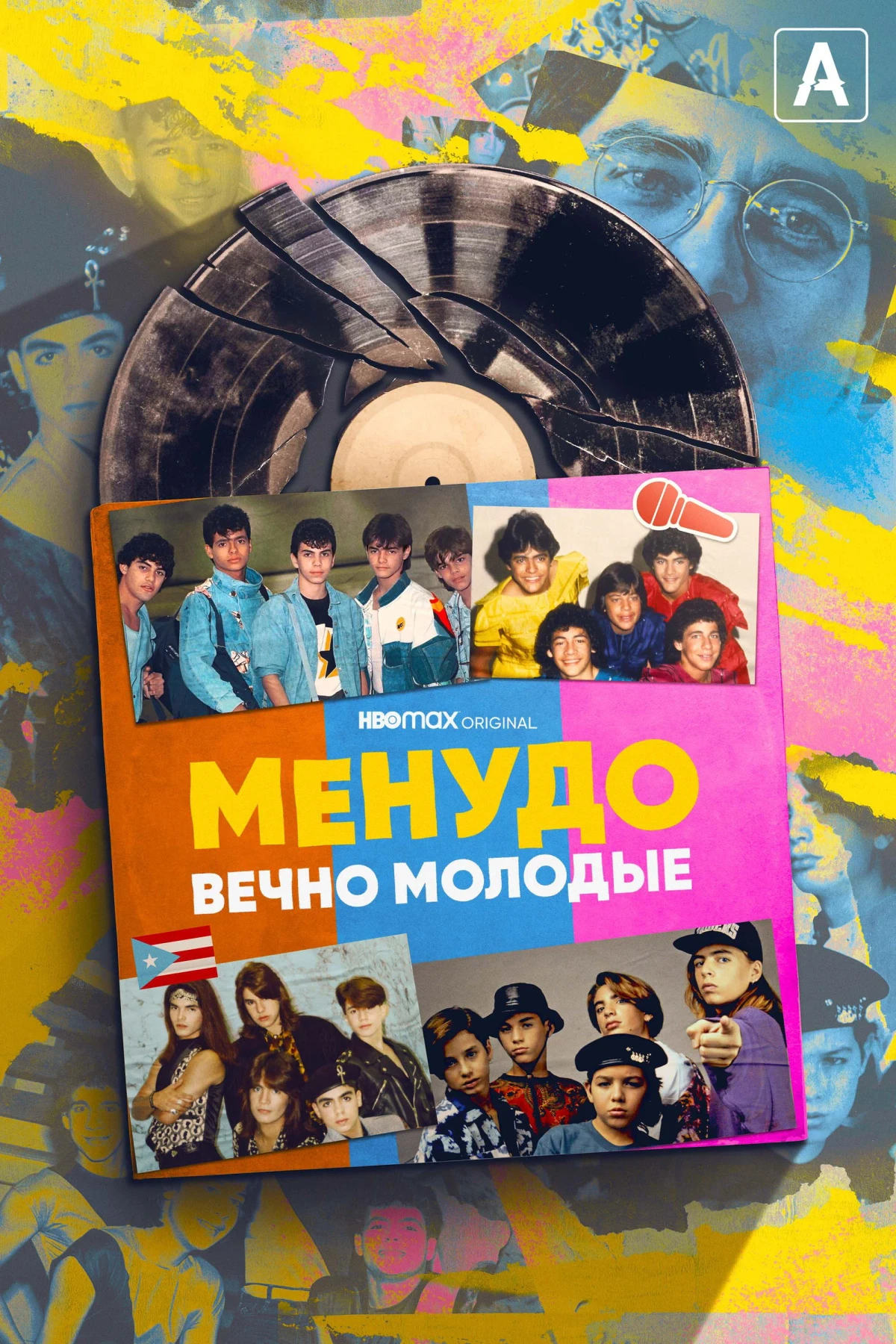 Постер сериалаМенудо: Вечно молодые