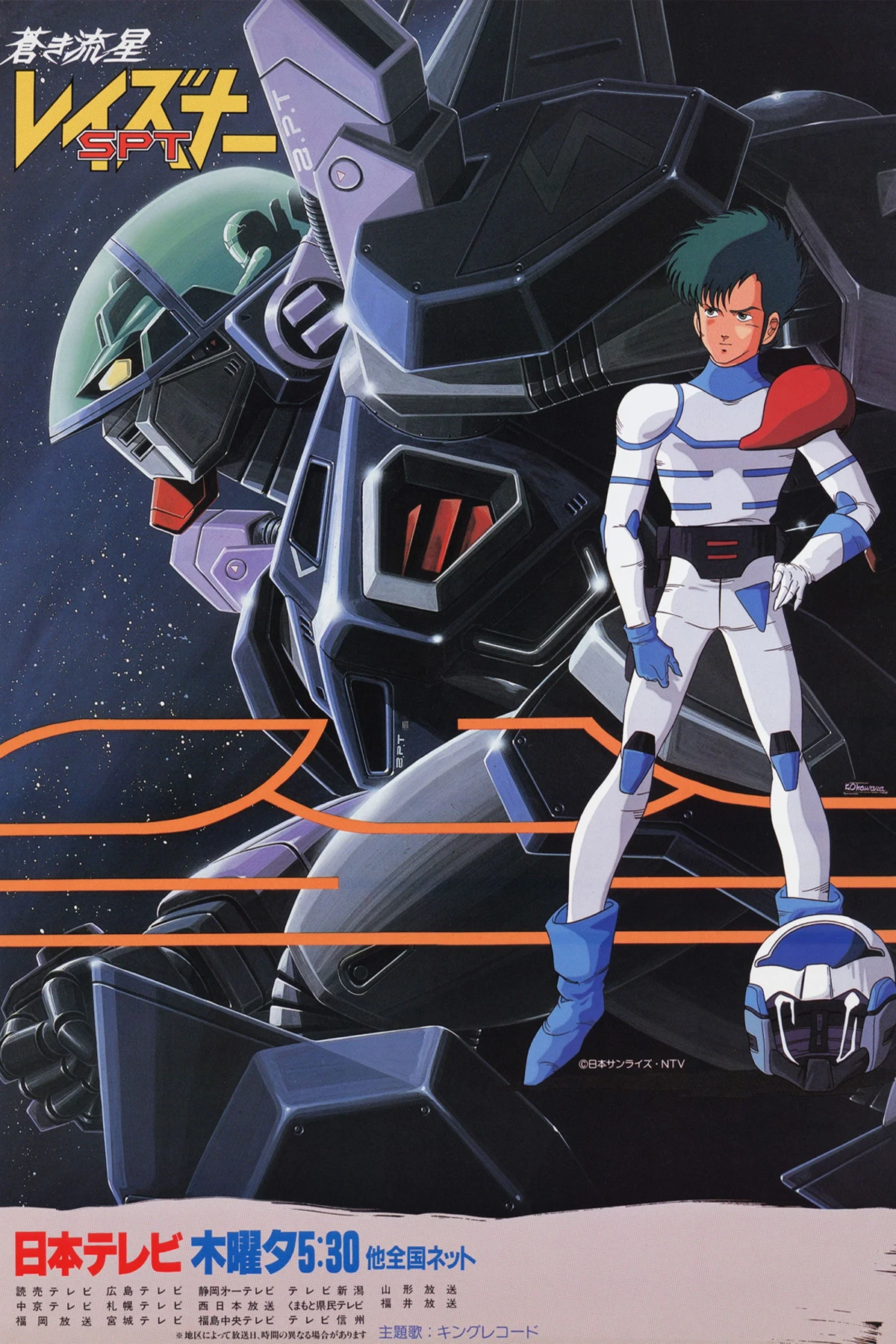 Постер сериалаГолубой метеор СПТ Лейзнер