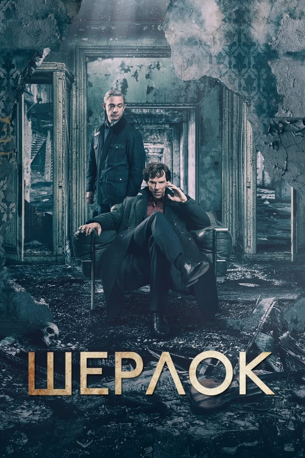 Постер сериалаШерлок