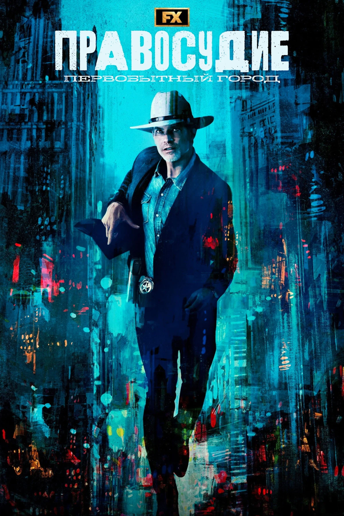 Постер сериалаПравосудие: Первобытный город