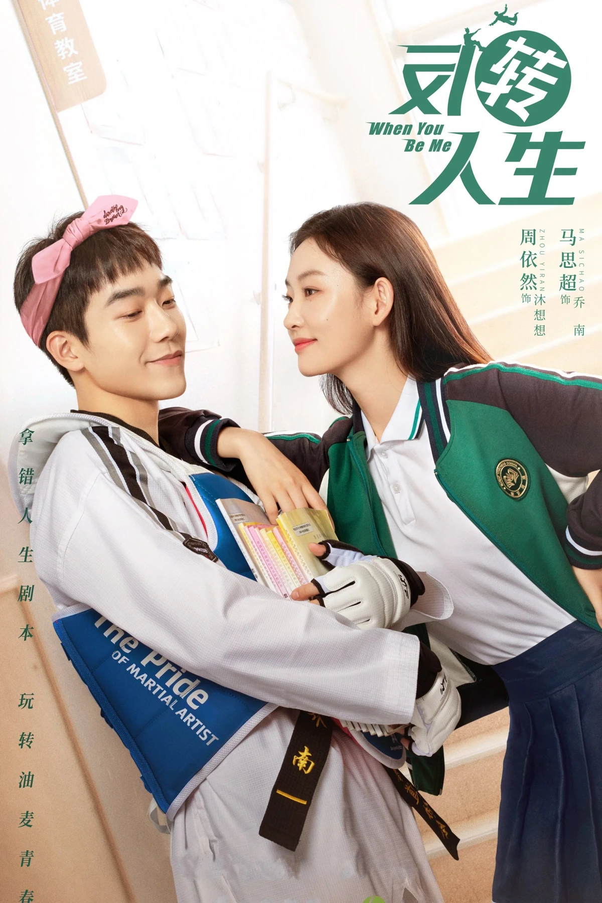 Постер сериалаКогда ты будешь мной