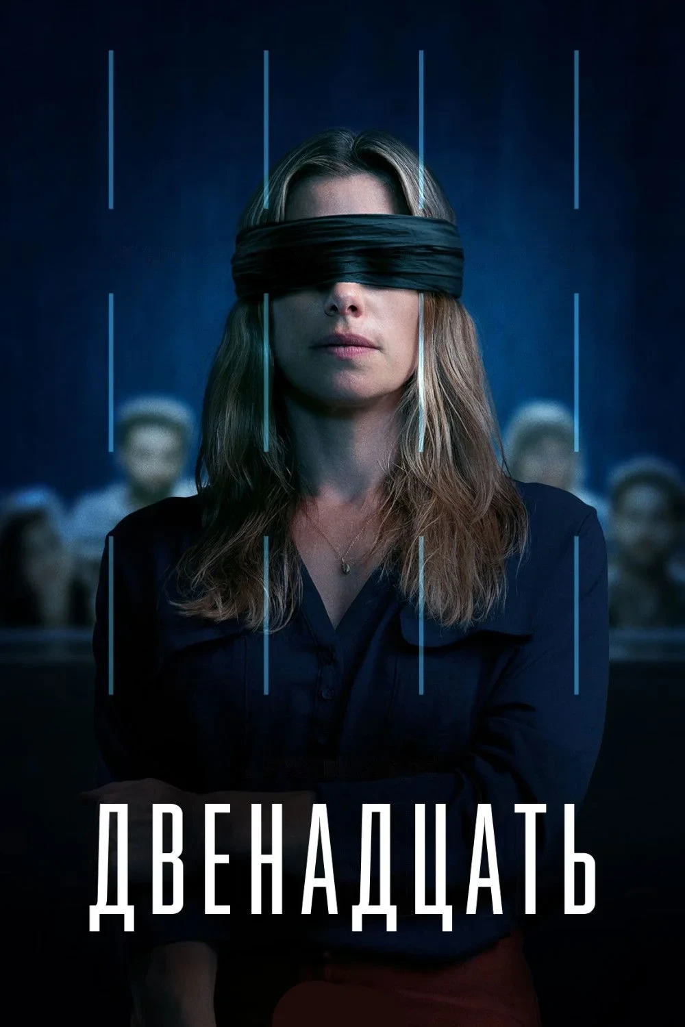 Постер сериалаДвенадцать (AU)