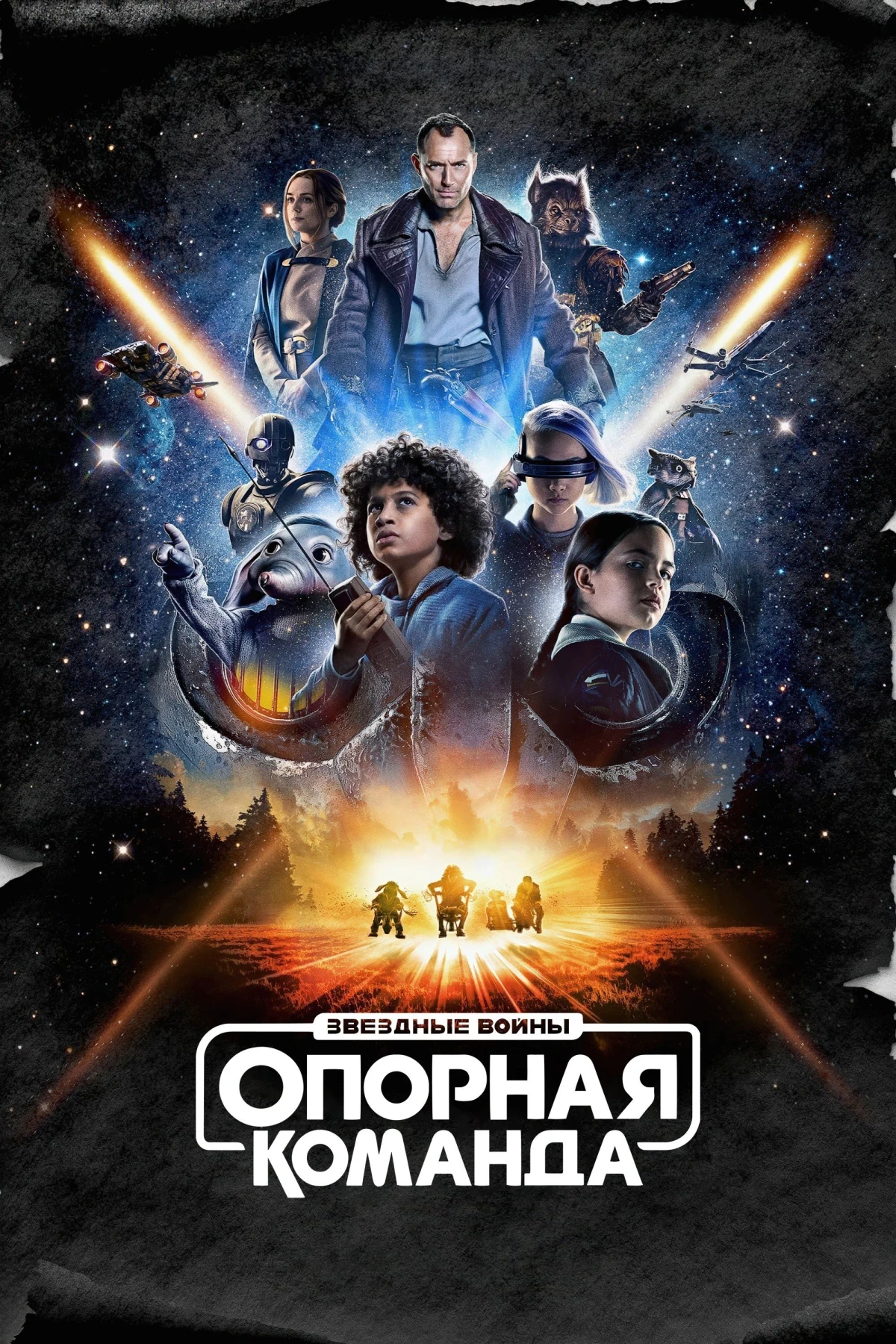 Постер сериалаЗвёздные Войны: Опорная Команда