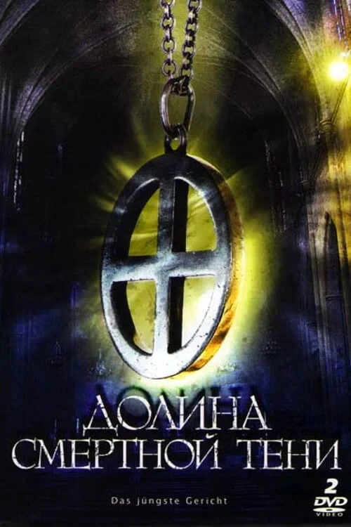 Постер сериалаДолина смертной тени