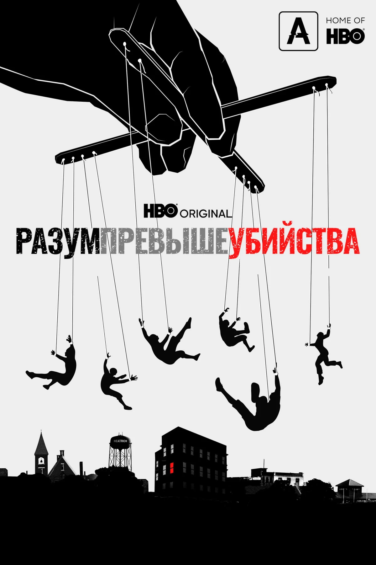 Постер сериалаРазум превыше убийства