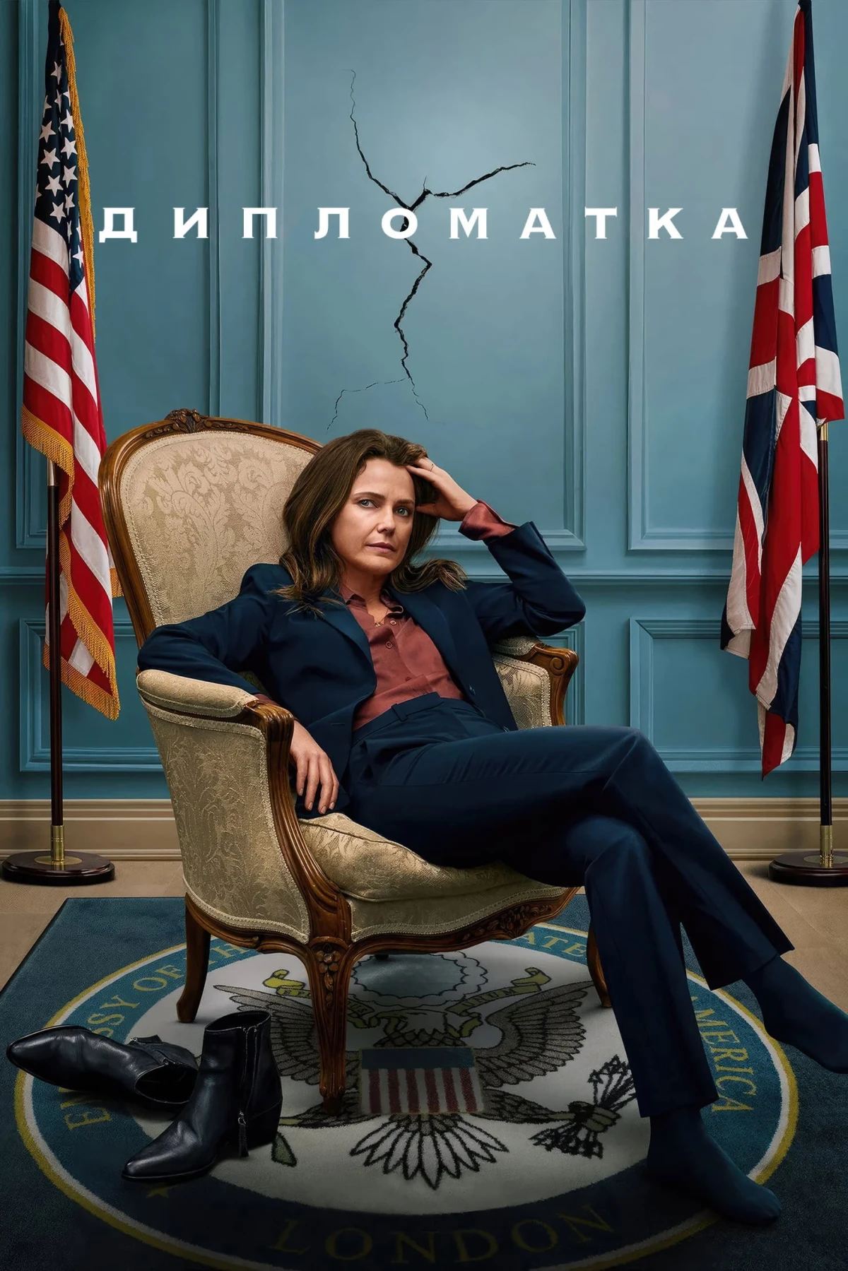 Постер сериалаДипломатка