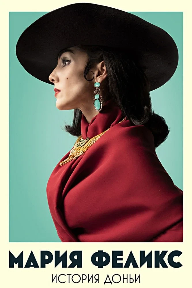 Постер сериалаМария Феликс: Донья