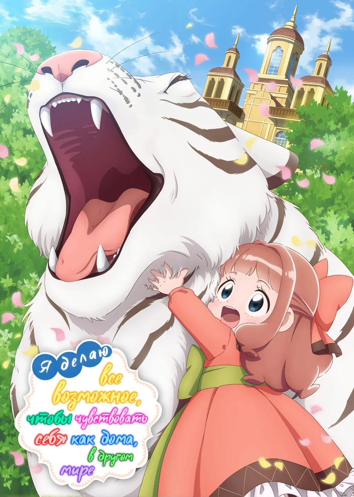 Постер сериалаПушистый рай