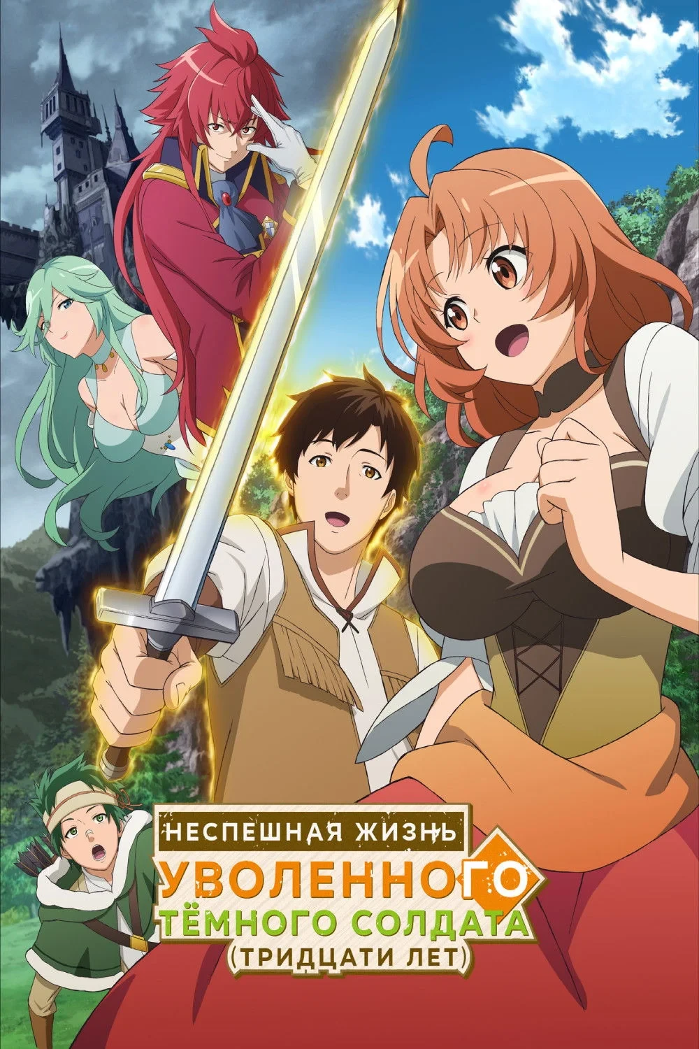 Постер сериалаНеспешная жизнь уволенного тёмного солдата (тридцати лет)