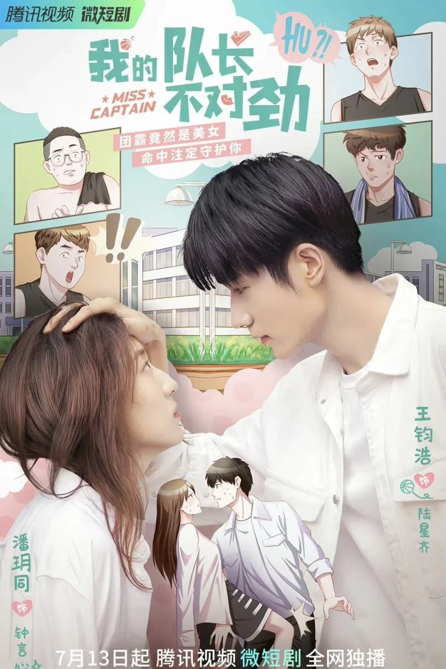 Постер сериалаМисс Капитан