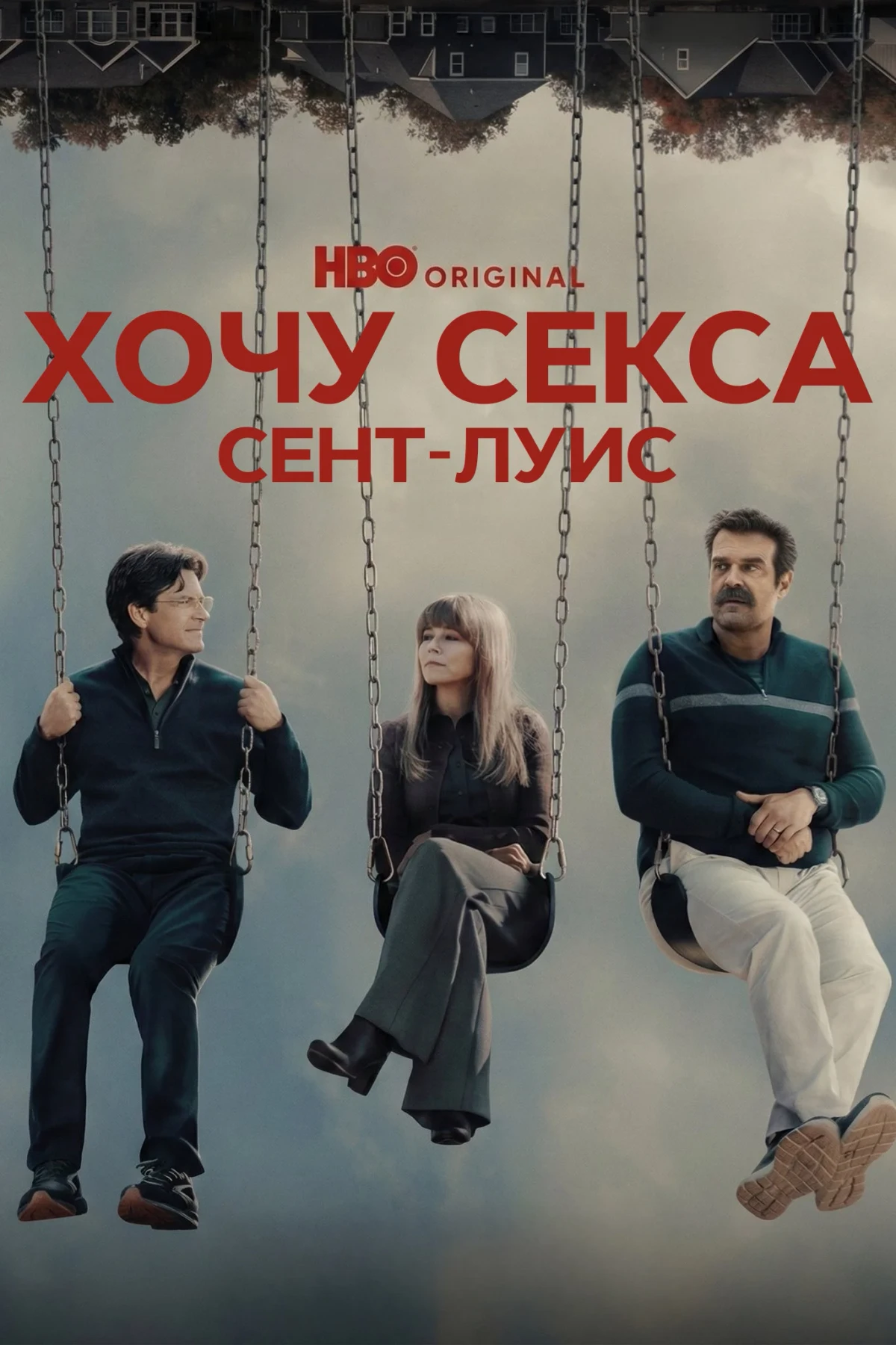 Постер сериалаХочу секса. Сент-Луис