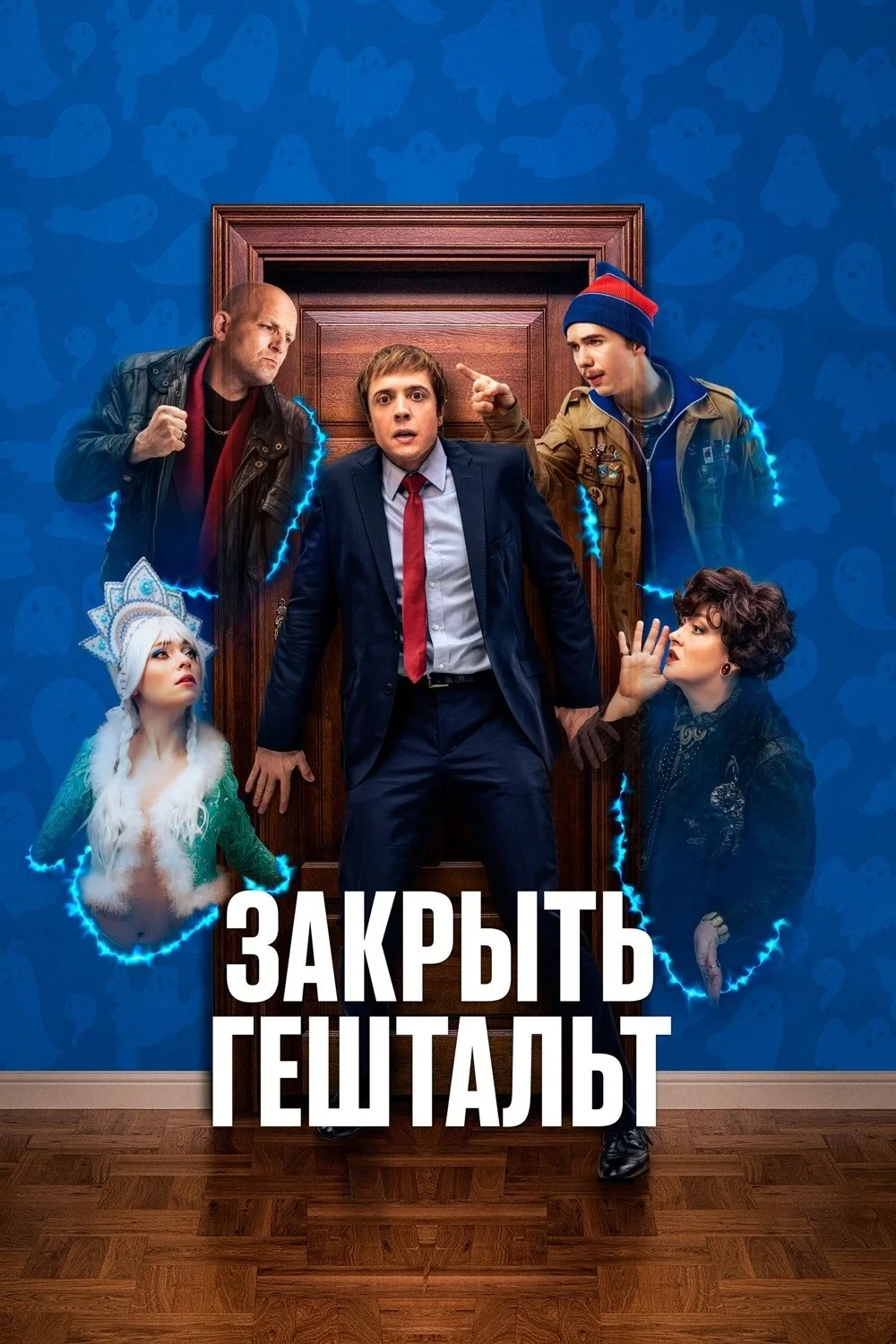 Постер сериалаЗакрыть гештальт
