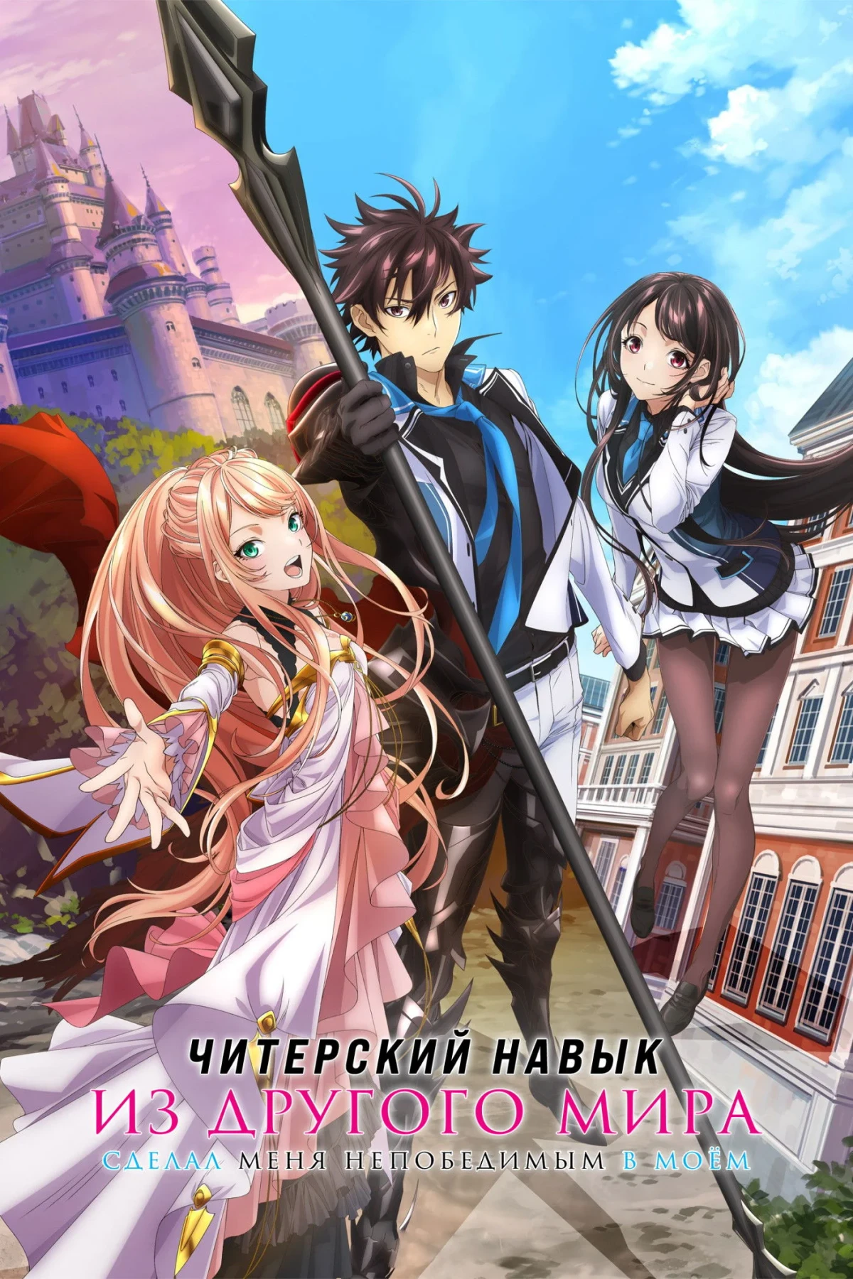 Постер сериалаЯ получил читерские способности в другом мире и стал экстраординарным в реальном мире: История о том, как повышение уровня изменило мою жизнь