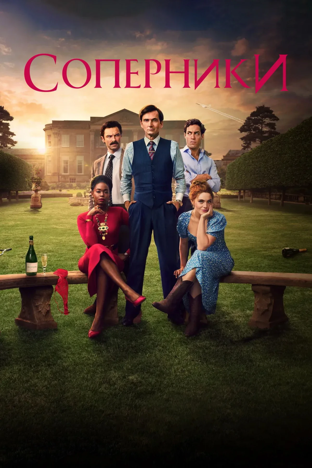 Постер сериалаСоперники