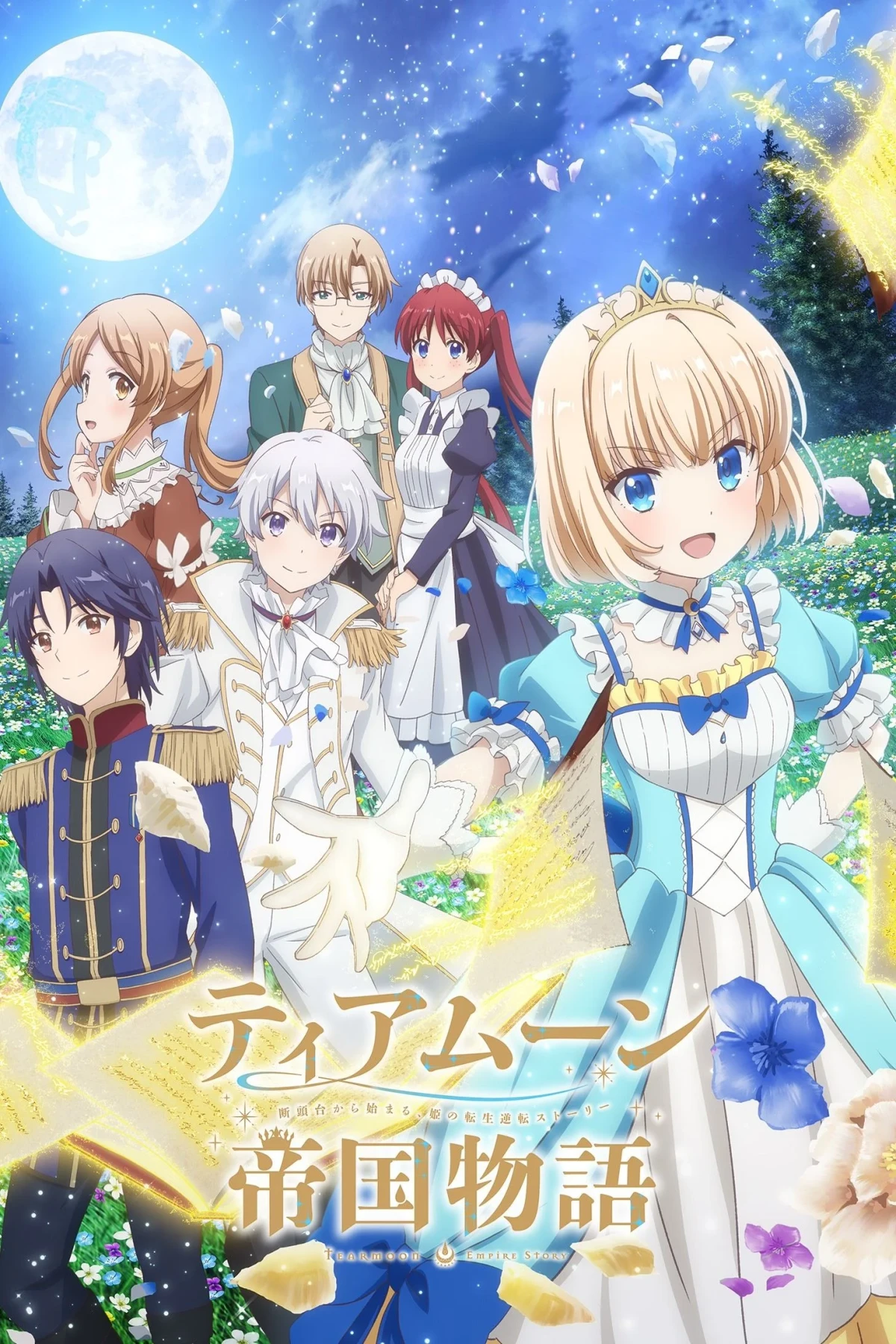 Постер сериалаХроники империи Тирмун