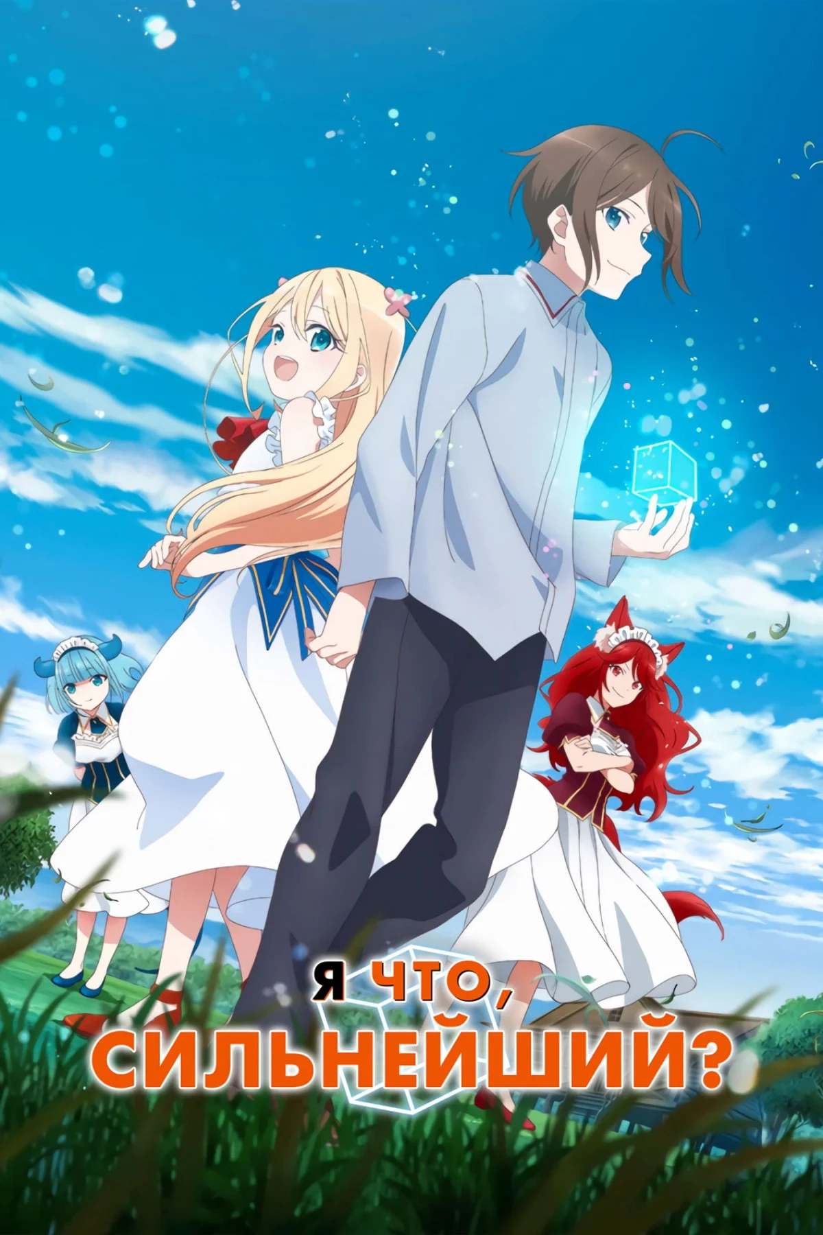 Постер сериалаЯ что, сильнейший?