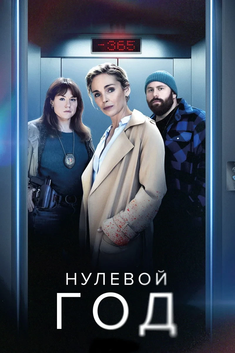 Постер сериалаНазад в прошлое