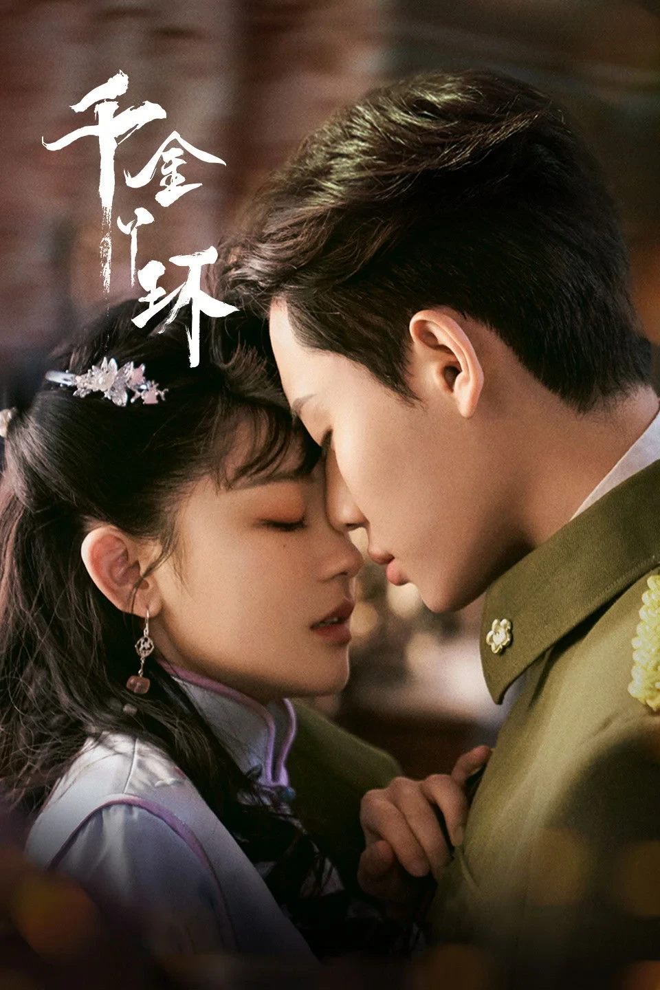 Постер сериалаМесть служанки