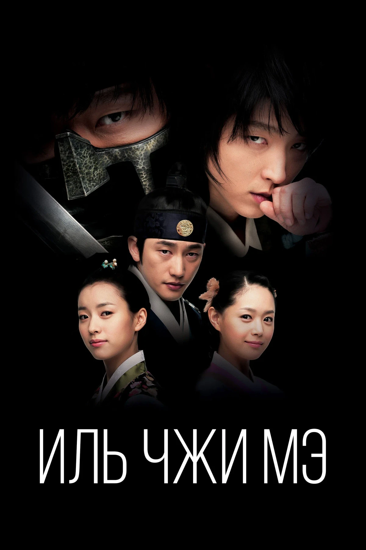 Постер сериалаИль Чжи Мэ