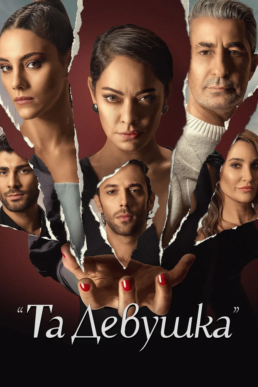 Постер сериалаЭта девушка