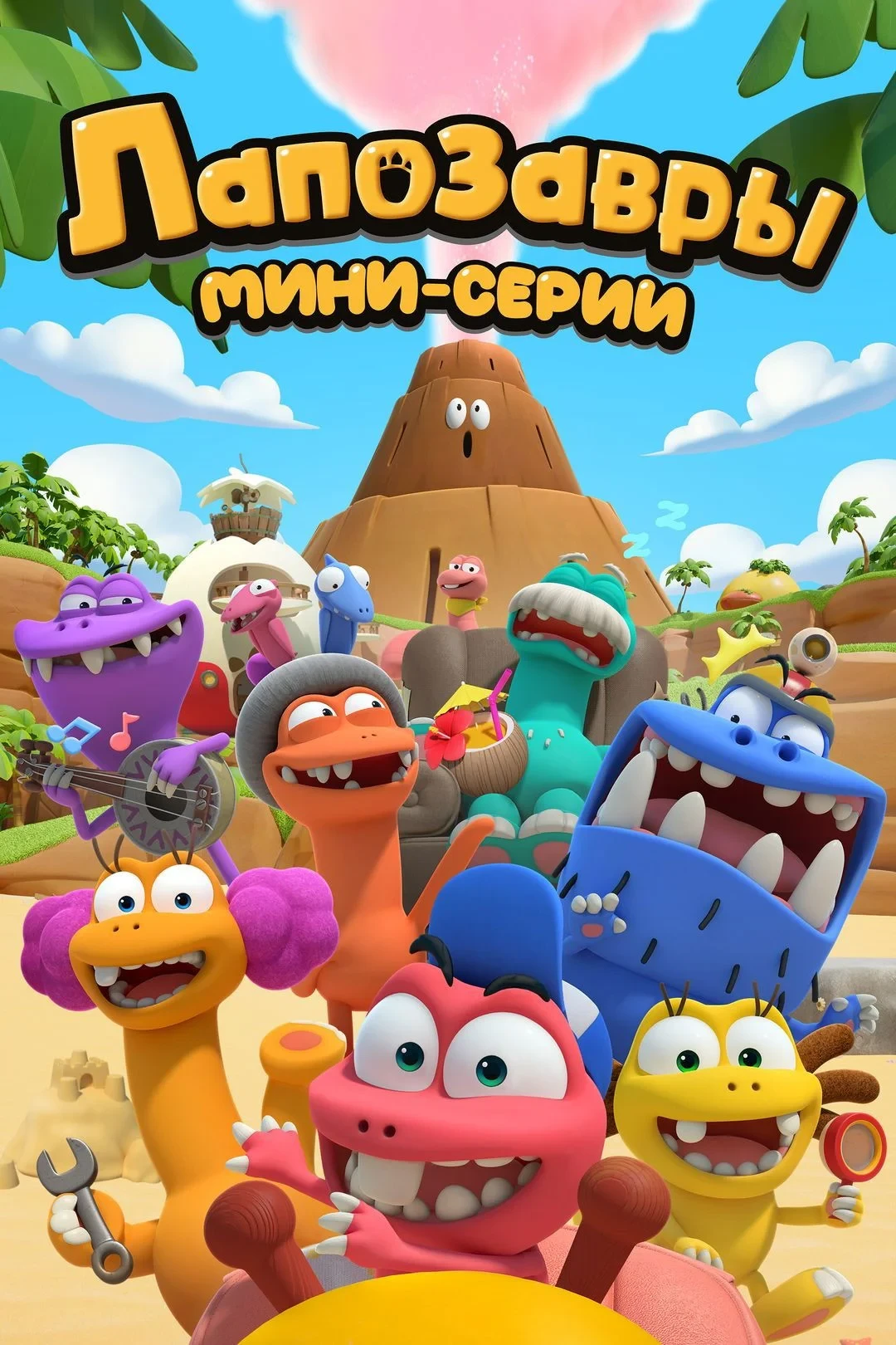 Постер сериалаЛапозавры