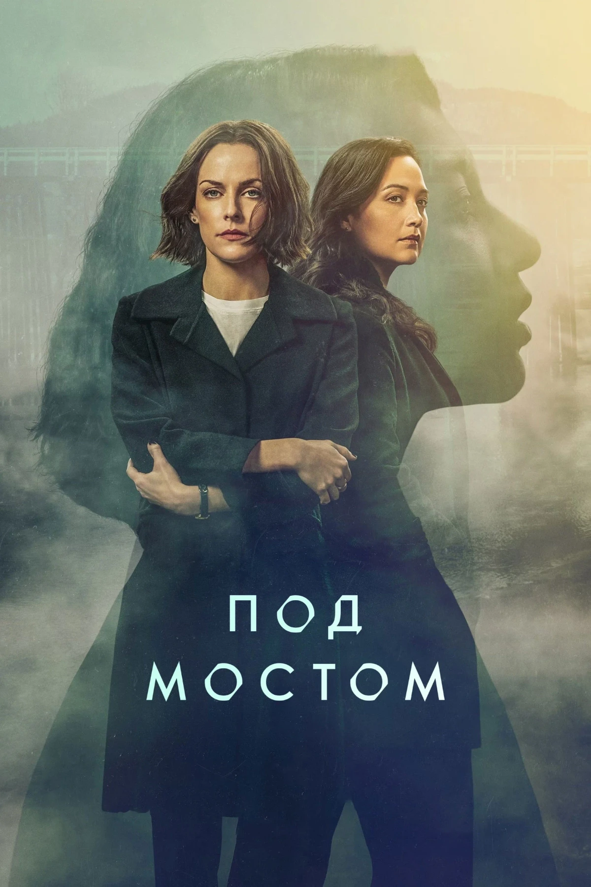Постер сериалаПод мостом