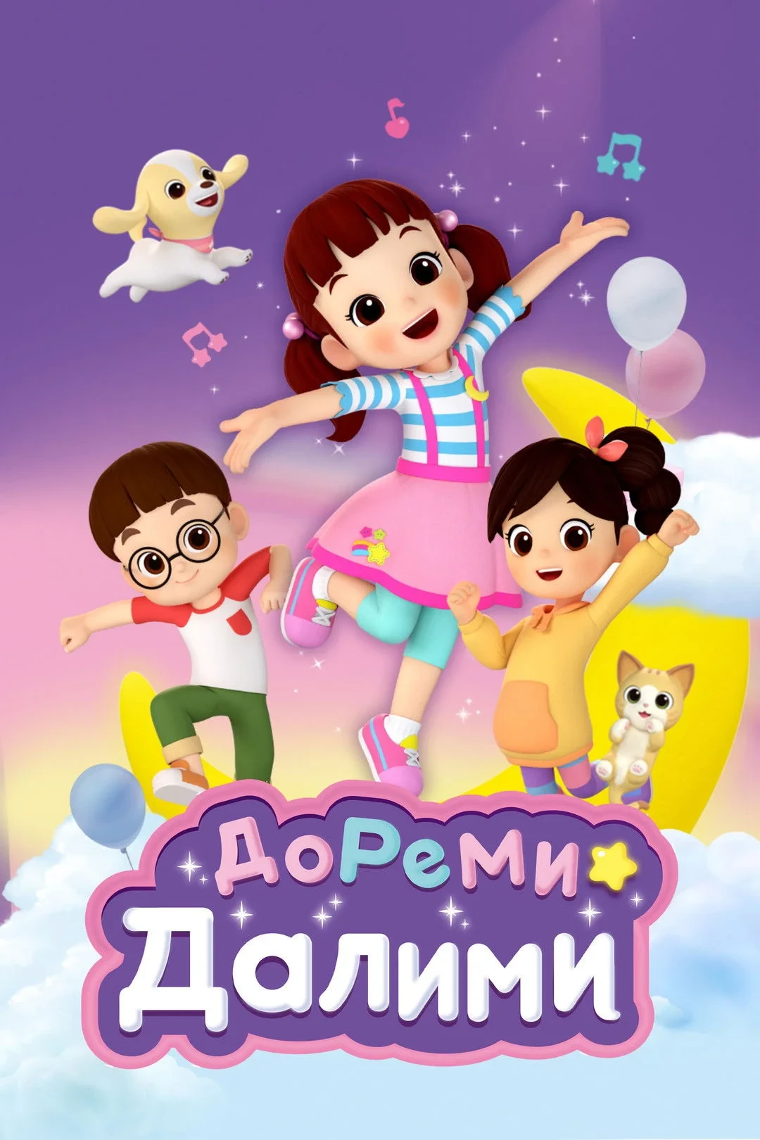 Постер сериалаДоРеМи Далими