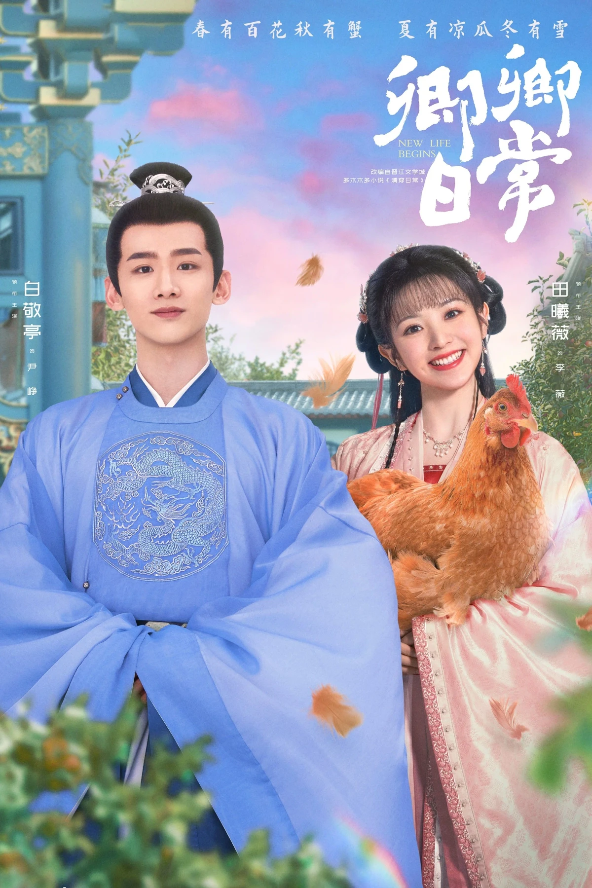 Постер сериалаНовая жизнь начинается