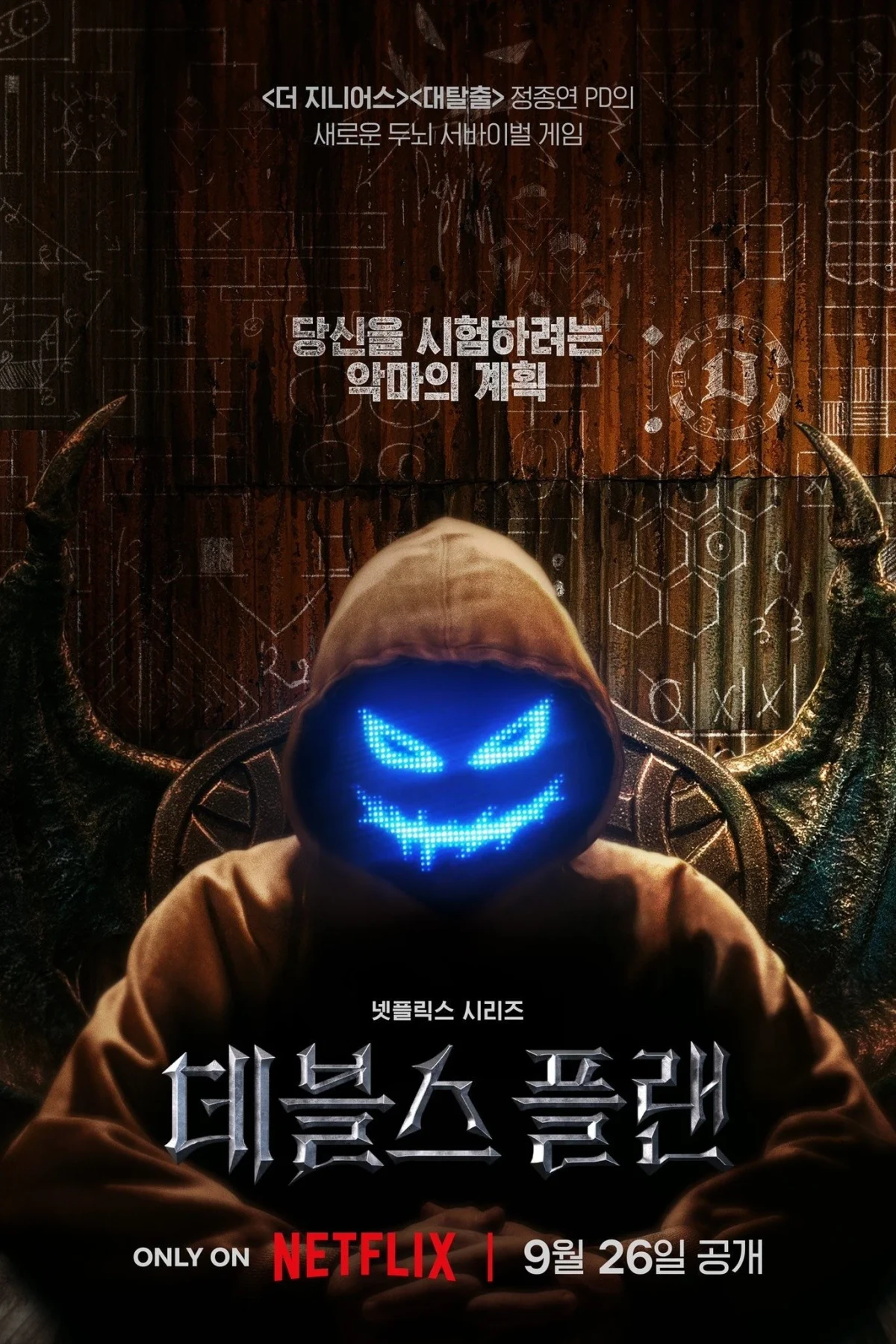 Постер сериалаПлан дьявола