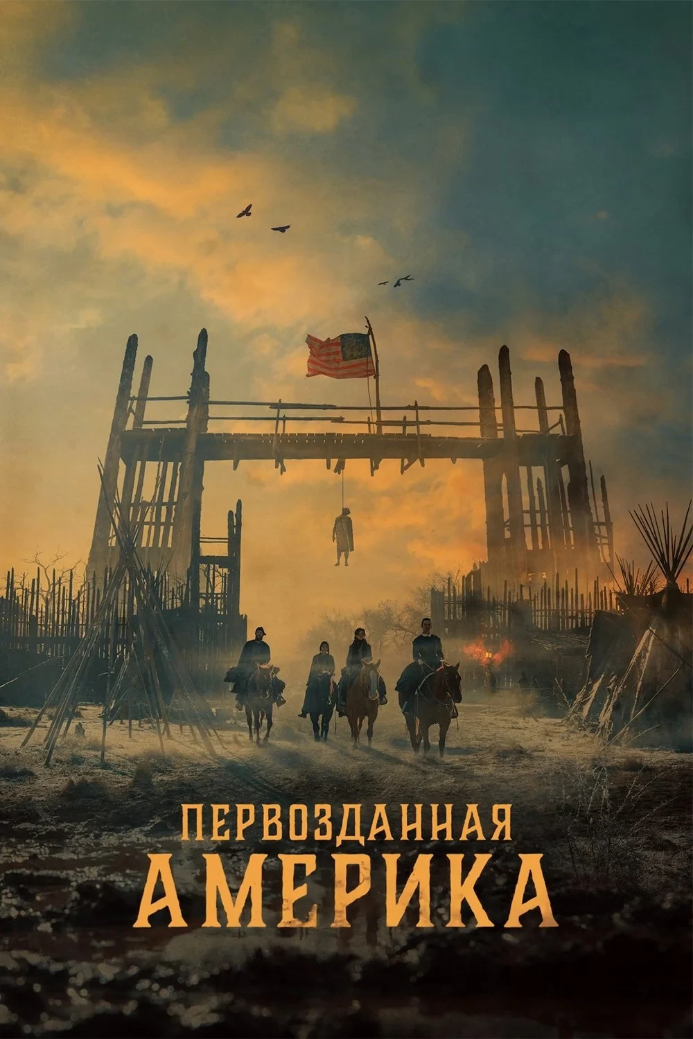 Постер сериалаПервозданная Америка