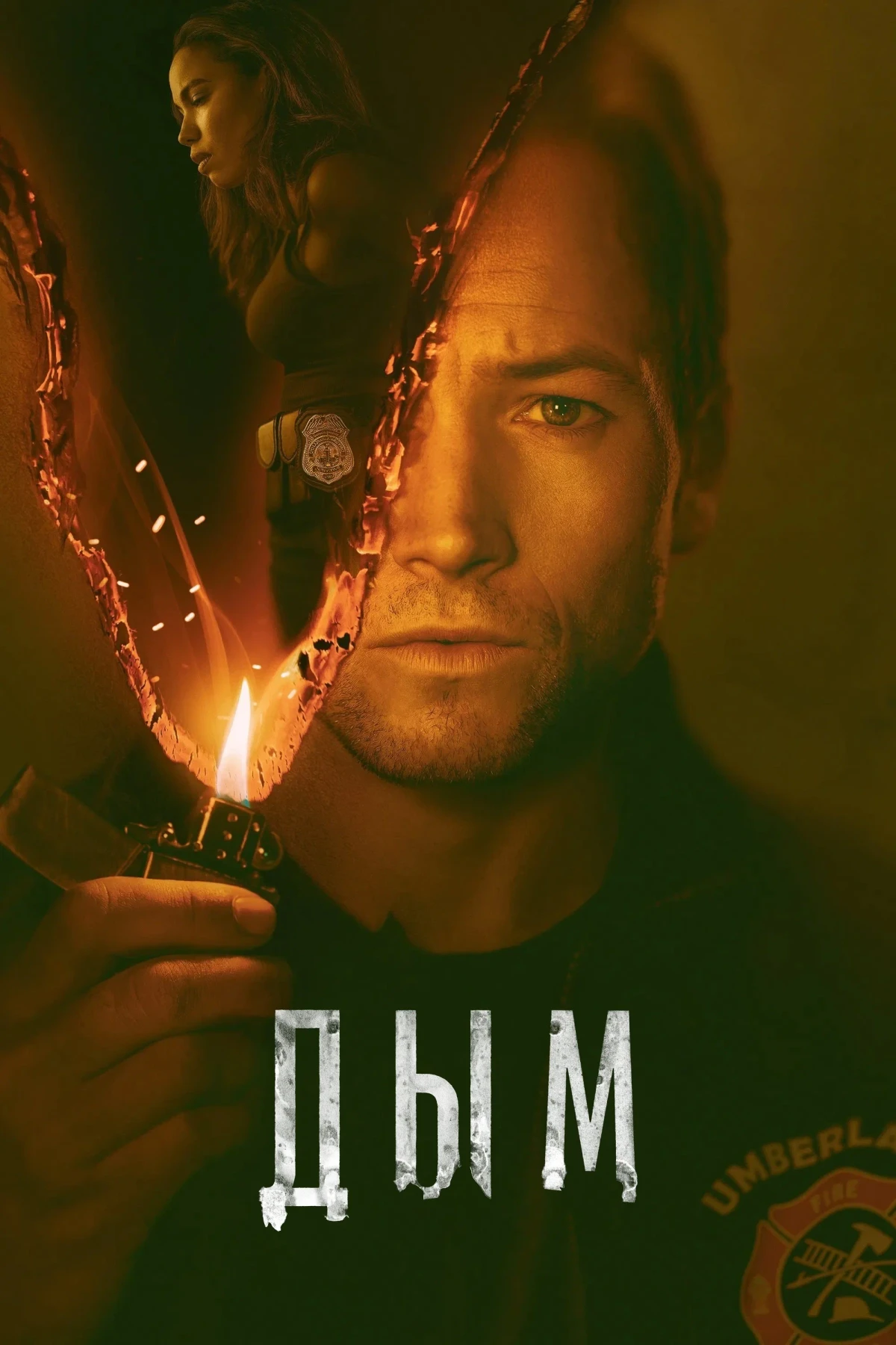 Постер сериалаДым