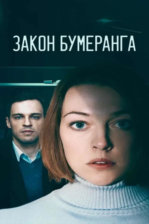 Постер сериалаНеверов