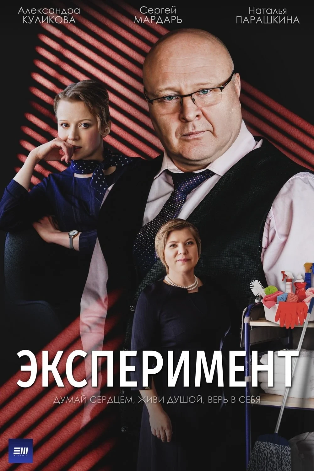 Постер сериалаЭксперимент