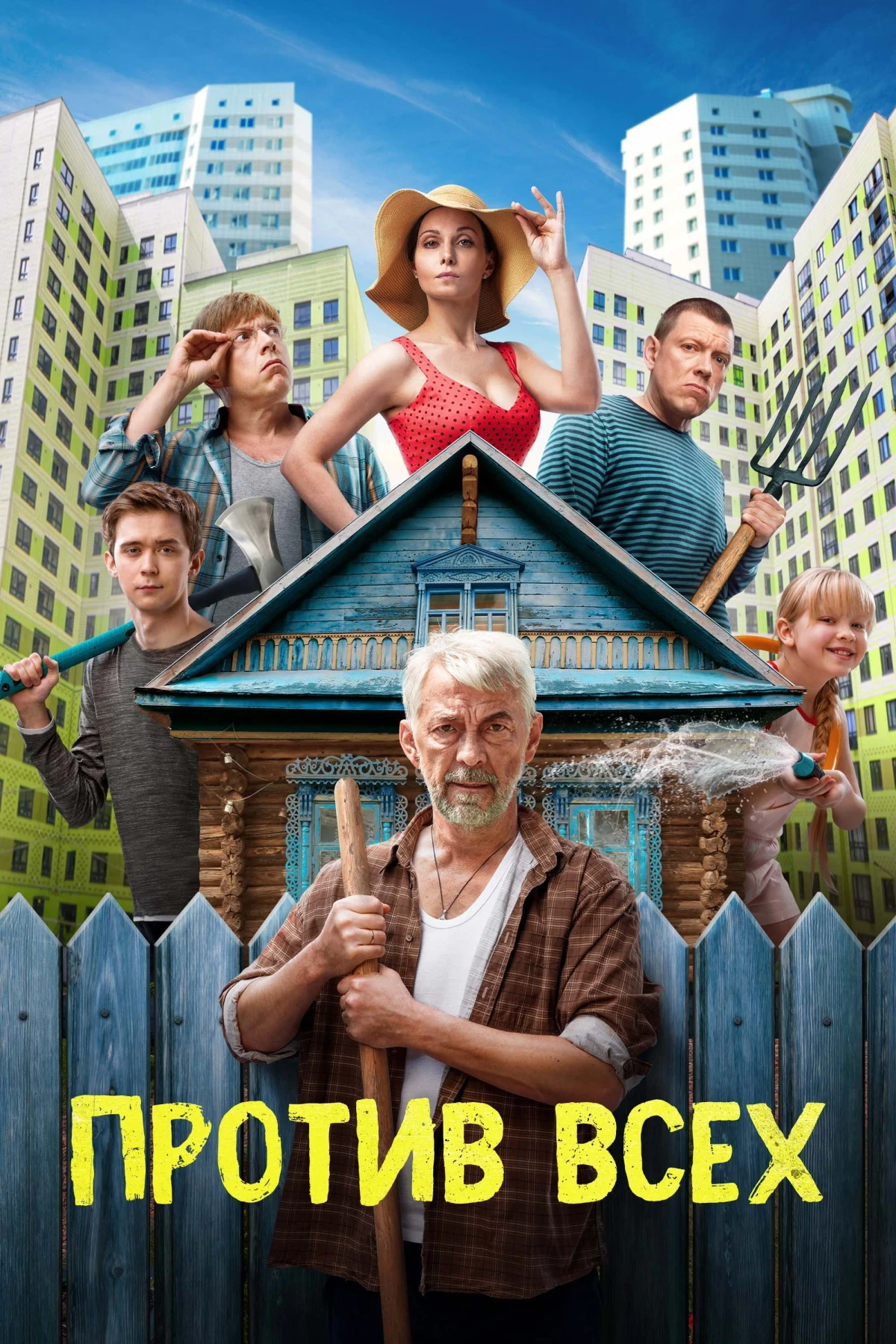 Постер сериалаПротив всех