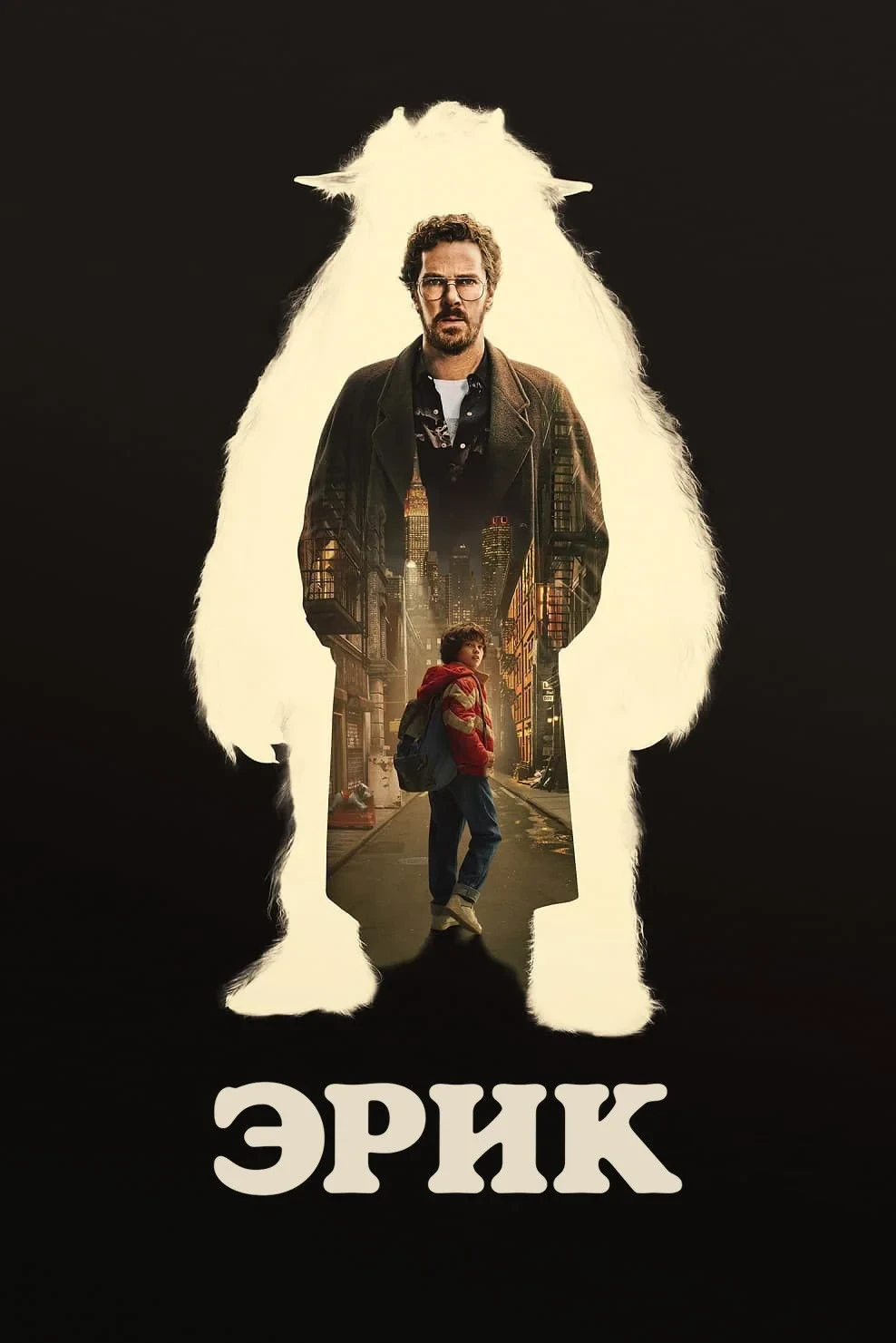 Постер сериалаЭрик