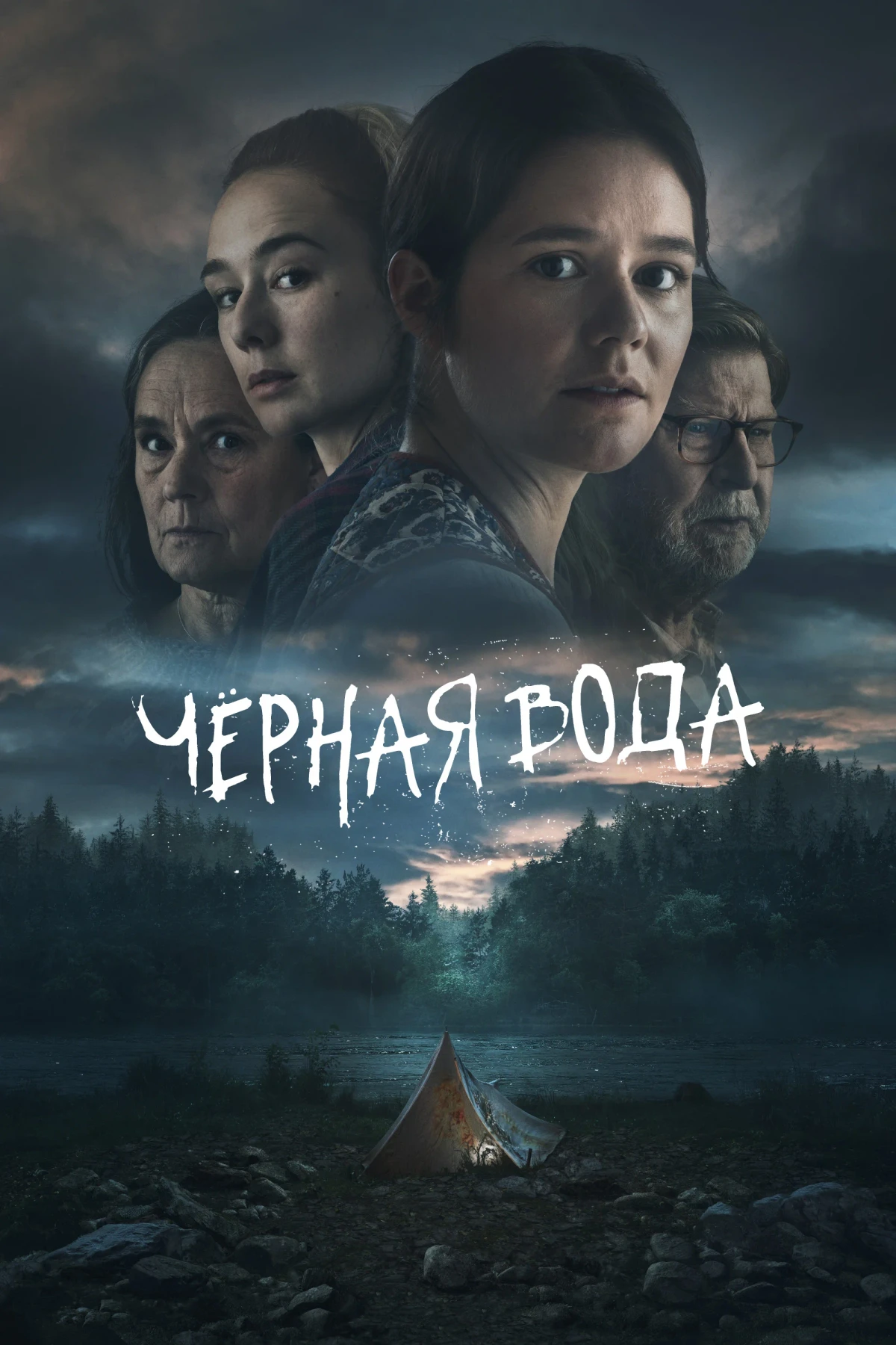 Постер сериалаЧёрная вода