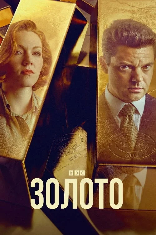 Постер сериалаThe Gold