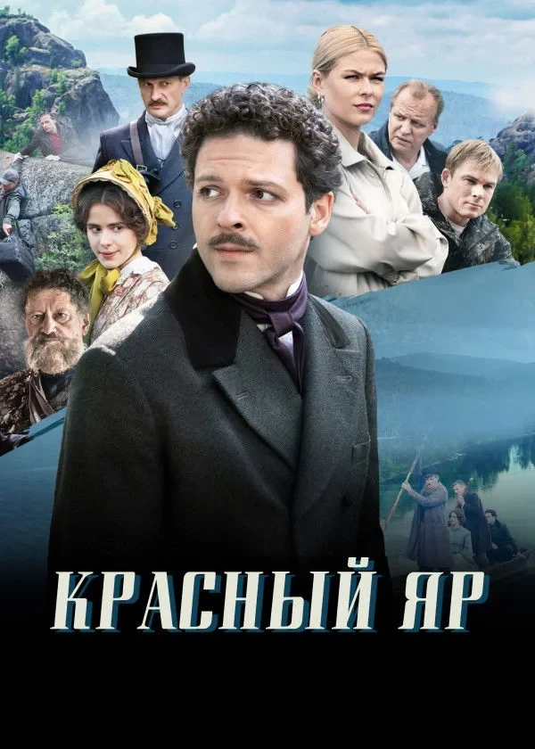 Постер сериалаКрасный Яр