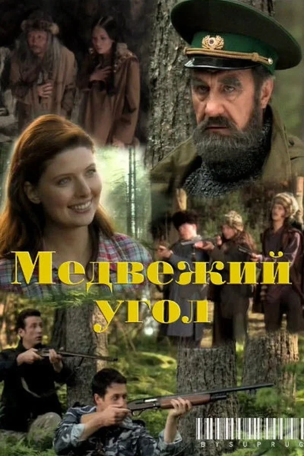 Постер сериалаПушнина