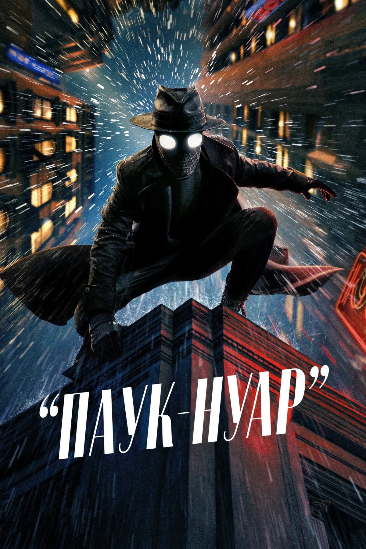 Постер сериалаПаук-Нуар