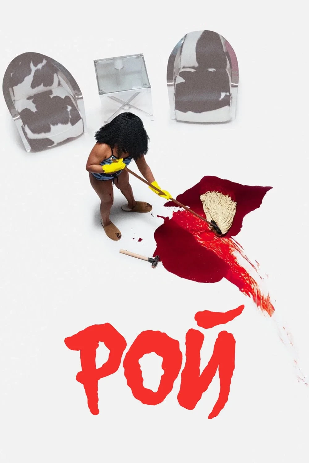 Постер сериалаРой