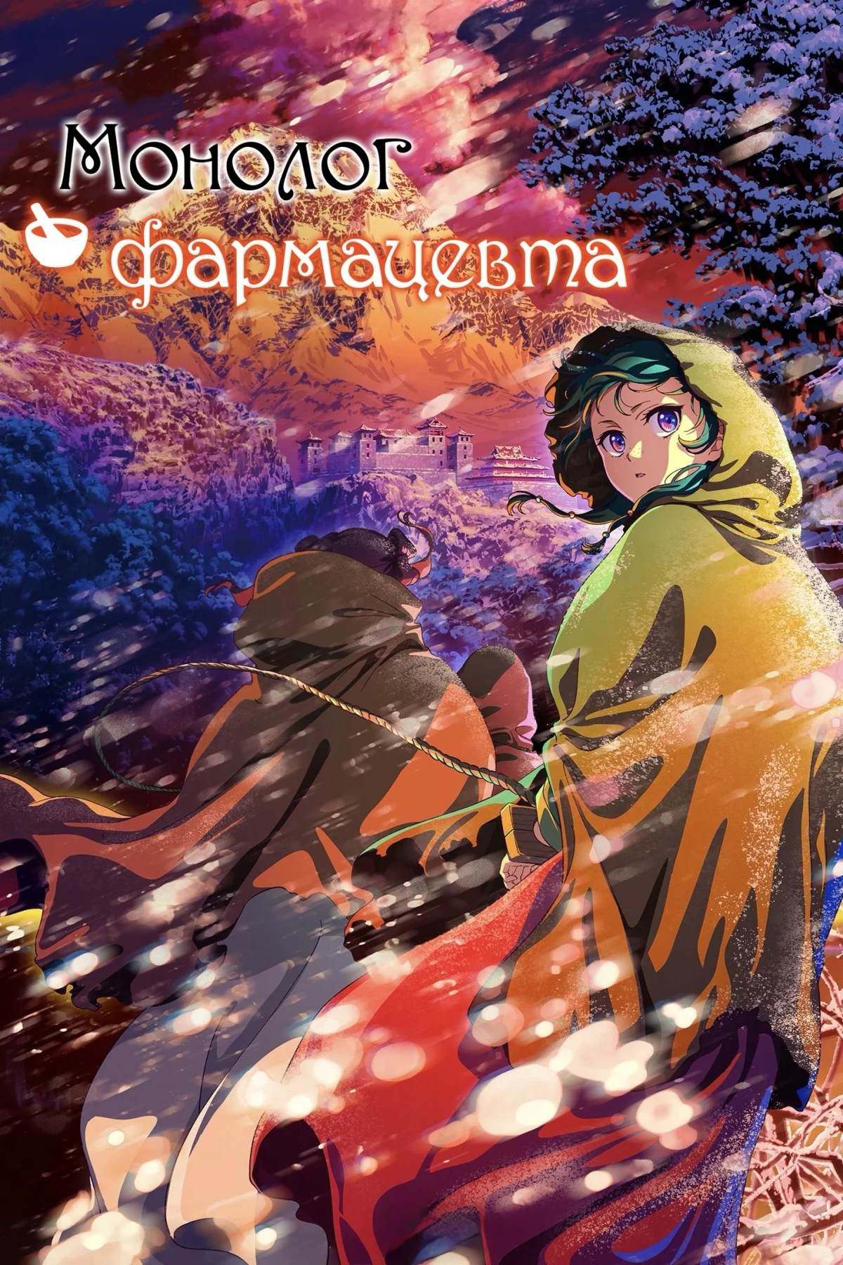 Постер сериалаМонолог фармацевта