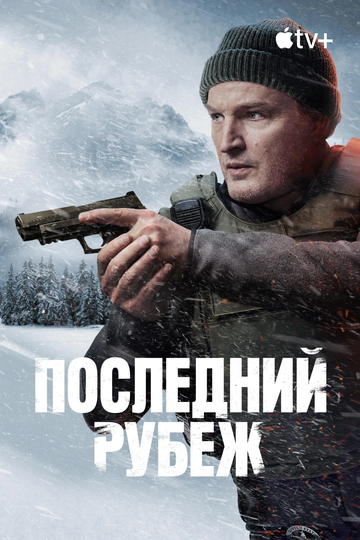 Постер сериалаПоследний рубеж
