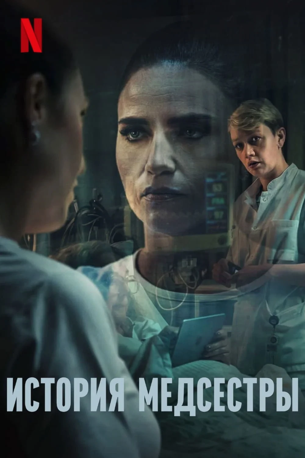 Постер сериалаИстория медсестры