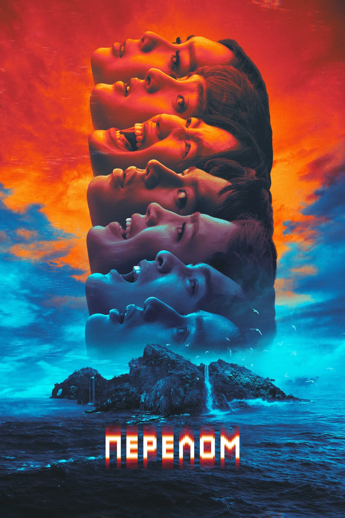 Постер сериалаПерелом