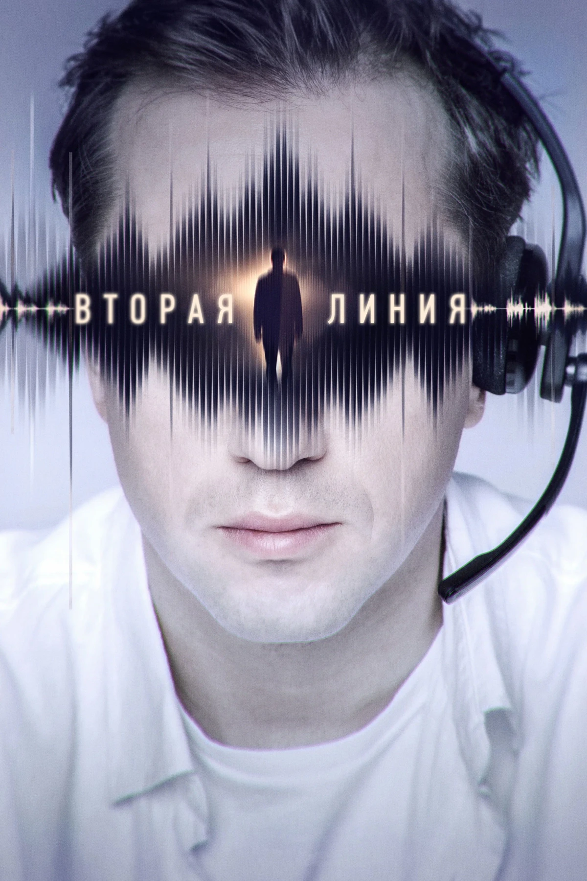 Постер сериалаВторая линия